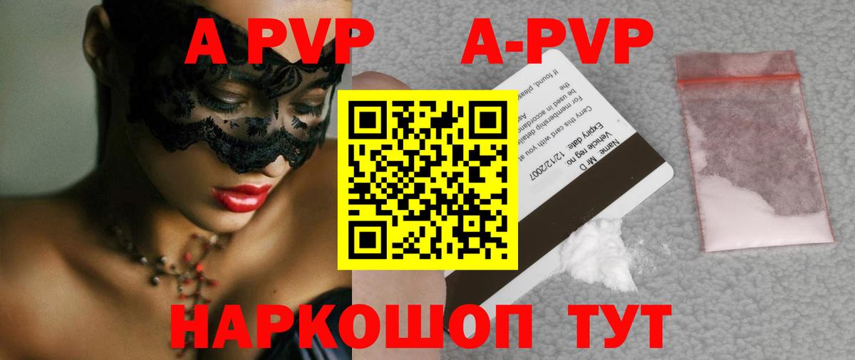A-PVP кристаллы Нарьян-Мар