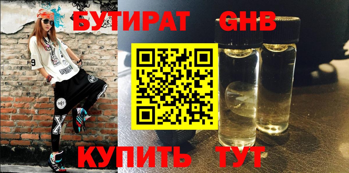 Бутират оксибутират  Вход с VPN  Нарьян-Мар 