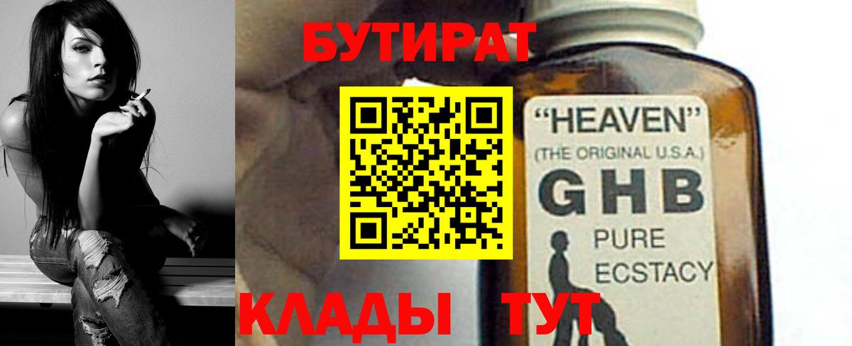 БУТИРАТ вода Нарьян-Мар
