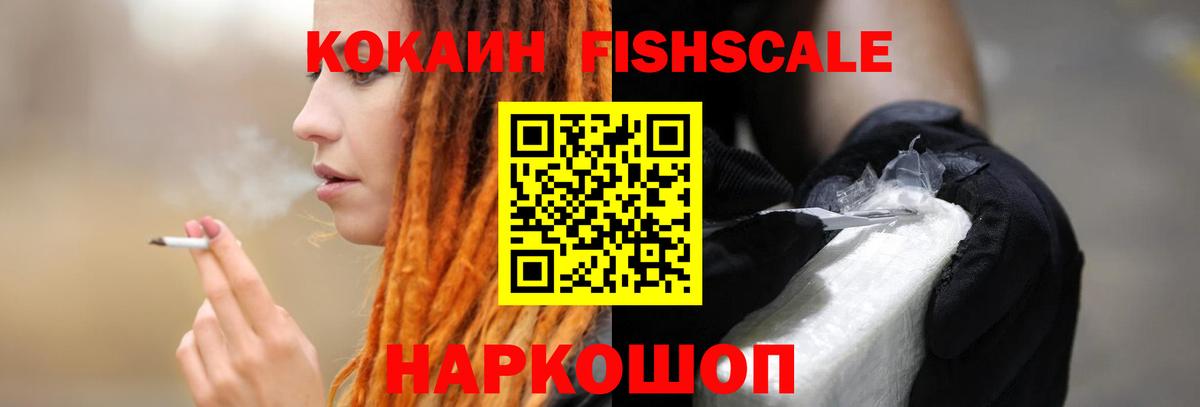 Cocaine FishScale Нарьян-Мар
