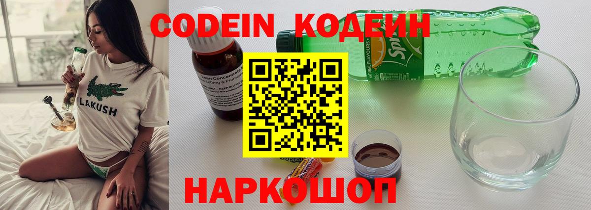 Нарьян-Мар  Codein Purple Drank  Codein напиток Lean (лин)  Вход с VPN 