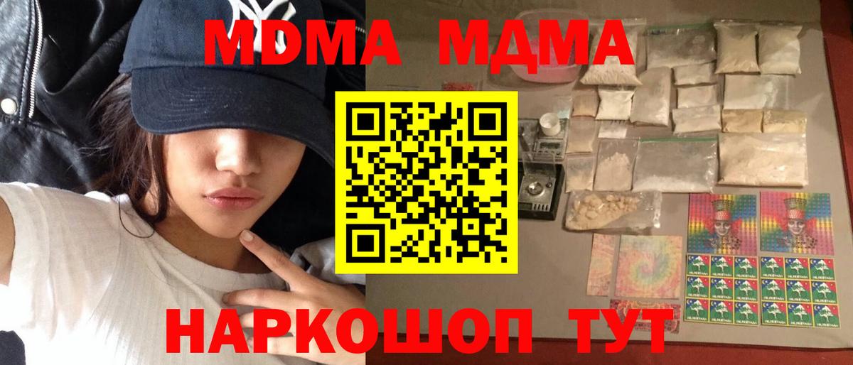 МДМА crystal  MDMA  Нарьян-Мар  Вход с VPN  МДМА кристаллы 