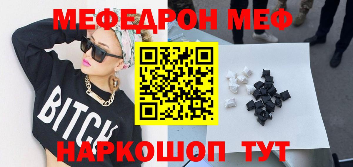 МЯУ-МЯУ мяу мяу  Мефедрон VHQ  Мефедрон  Мефедрон  Вход с VPN  Нарьян-Мар 