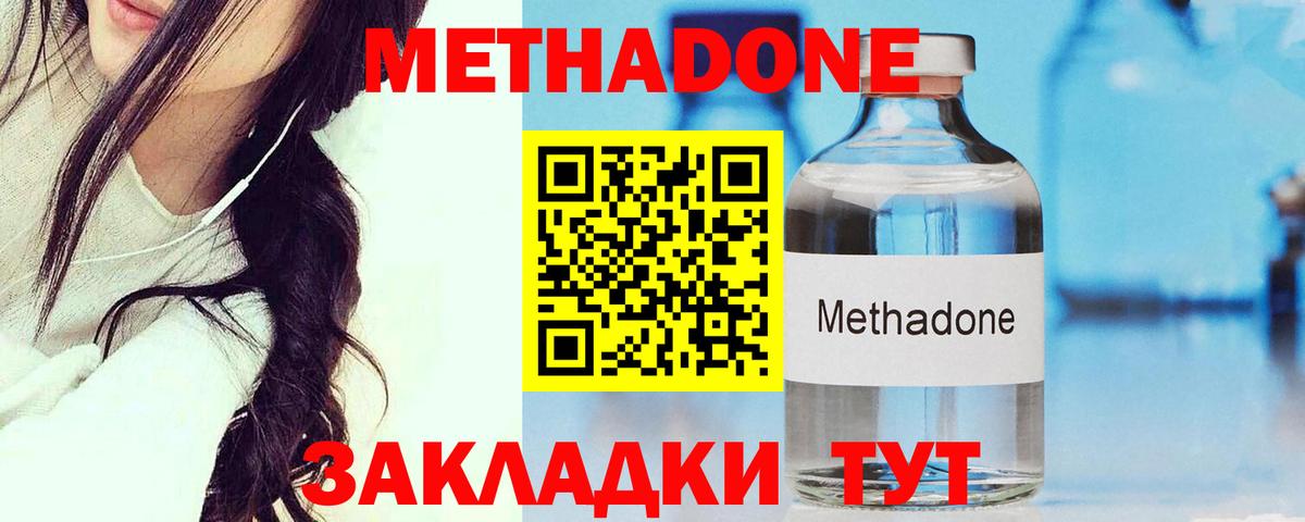 МЕТАДОН мёд  Вход с VPN  МЕТАДОН methadone  Нарьян-Мар 